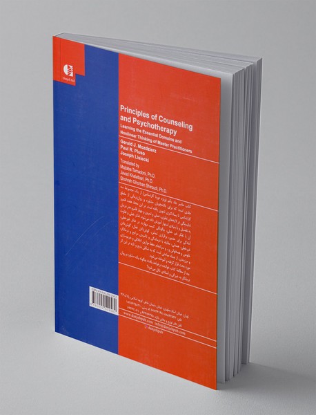 اصول مشاوره