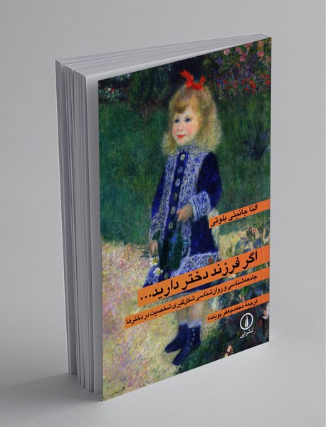 اگر فرزند دختر دارید...