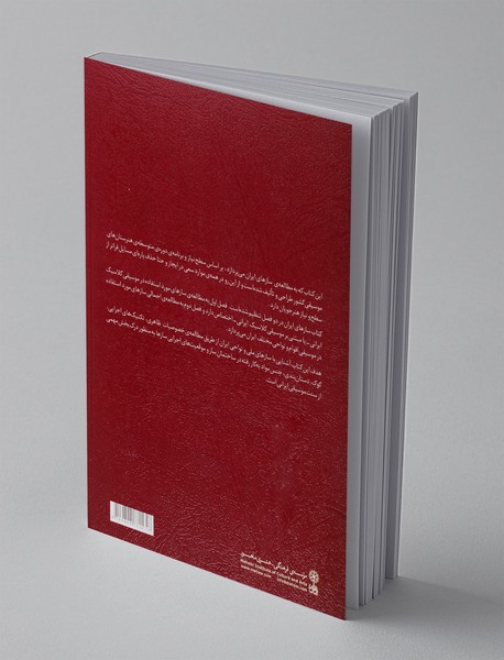 سازشناسی ایرانی