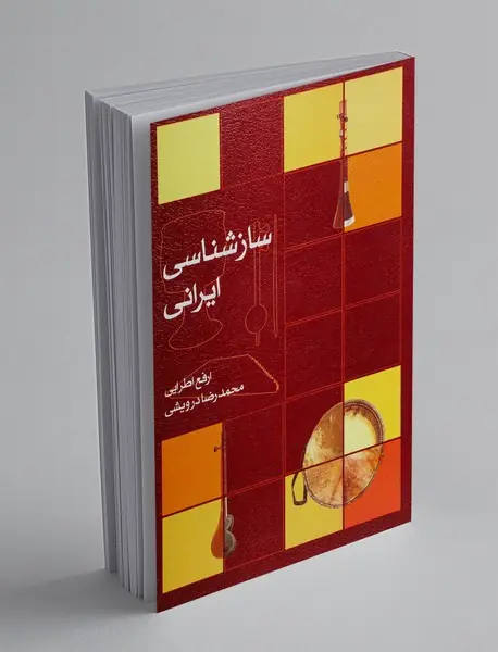 سازشناسی ایرانی