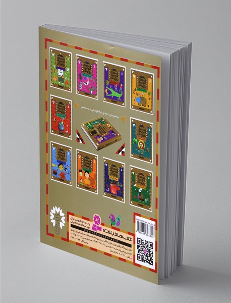 قصه های قد و نیم قد برای کودکان - 10