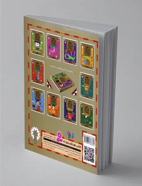 قصه های قد و نیم قد برای کودکان - 10