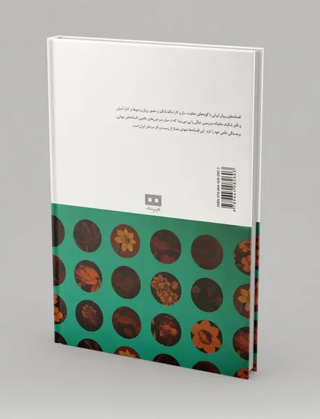 افسانه های ایرانی 3