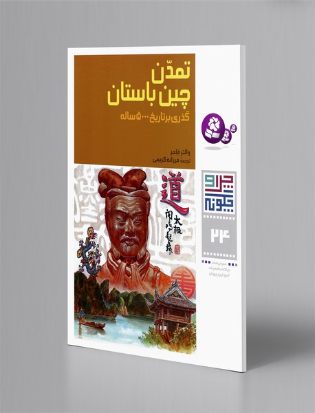 تمدن چین باستان تمدن چین باستان