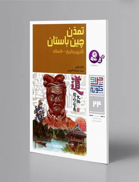 تمدن چین باستان