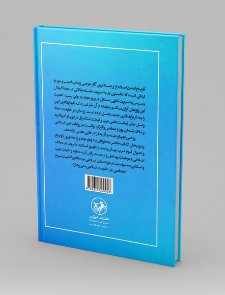 تاریخ تمدن اسلام