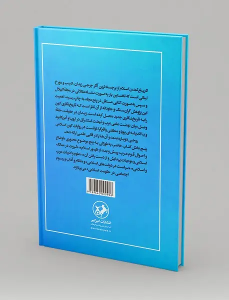 تاریخ تمدن اسلام