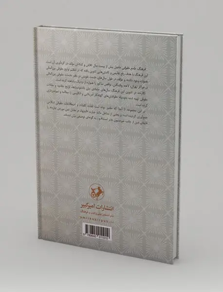 فرهنگ جامع حقوقی