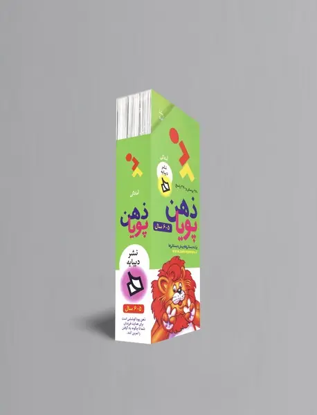 ذهن پویا - آمادگی