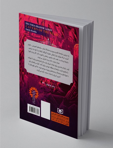 سرزمین سایه‌های دلتورا 1