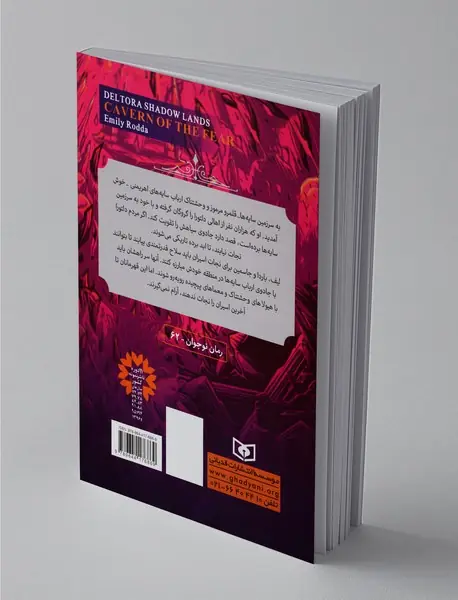 سرزمین سایه‌های دلتورا 1