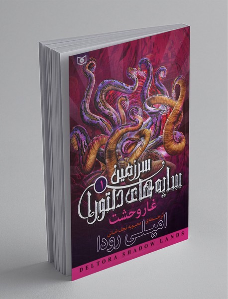 سرزمین سایه‌های دلتورا 1