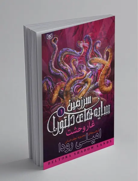 سرزمین سایه‌های دلتورا 1