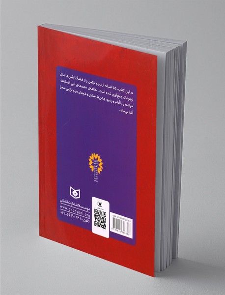 55 افسانه ترکمنی برای نوجوانان