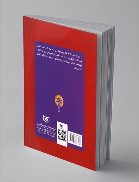 55 افسانه ترکمنی برای نوجوانان