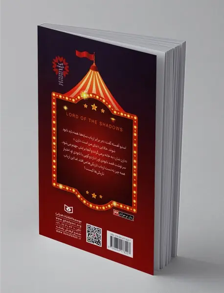 ارباب سایه ها