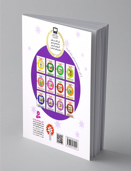 30 قصه 30 شب 11