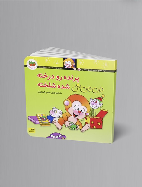 پرنده رو درخته می می نی شده شلخته