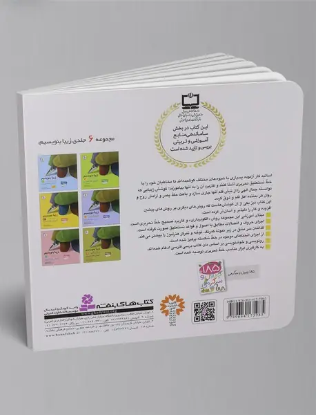 زیبا بنویسیم - جلد 3