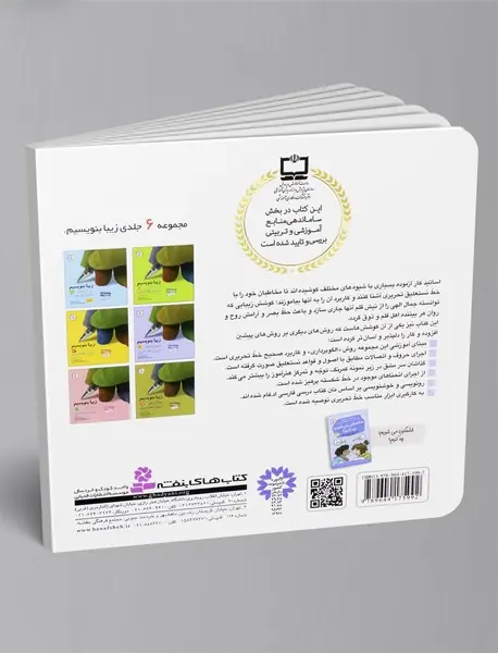 زیبا بنویسیم - جلد 4