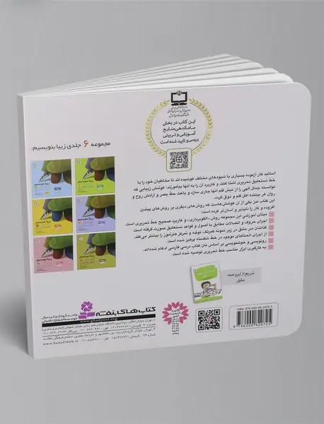 زیبا بنویسیم - جلد 5