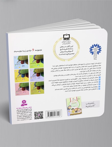 زیبا بنویسیم - جلد1