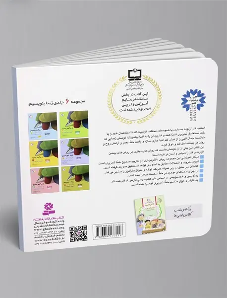 زیبا بنویسیم - جلد1