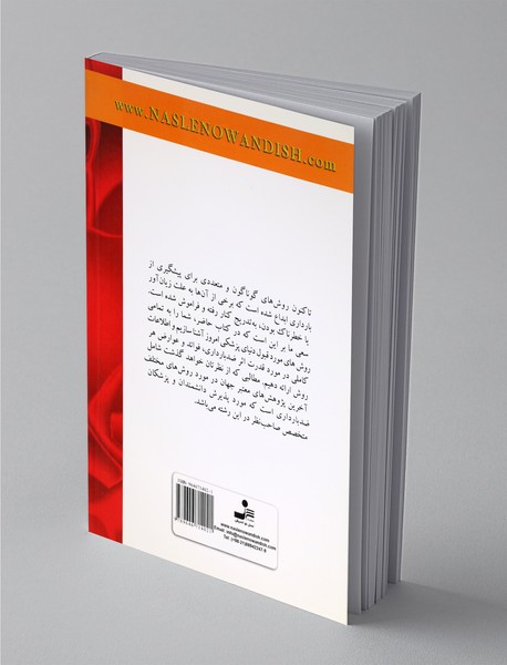 17روش ضدبارداری