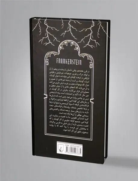 فرانکنشتاین یا پرومته مدرن