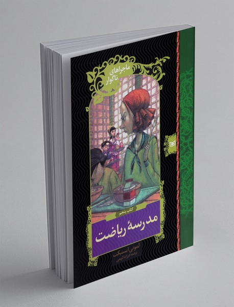 مدرسه ریاضت مدرسه ریاضت