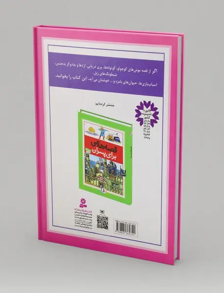 قصه هایی برای دختران