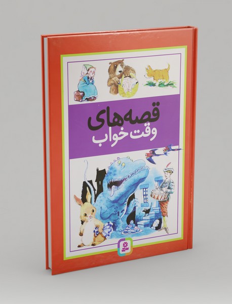 قصه‌های وقت خواب