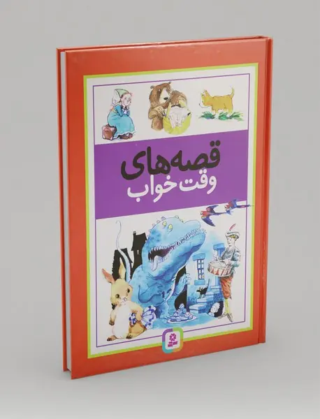 قصه‌های وقت خواب