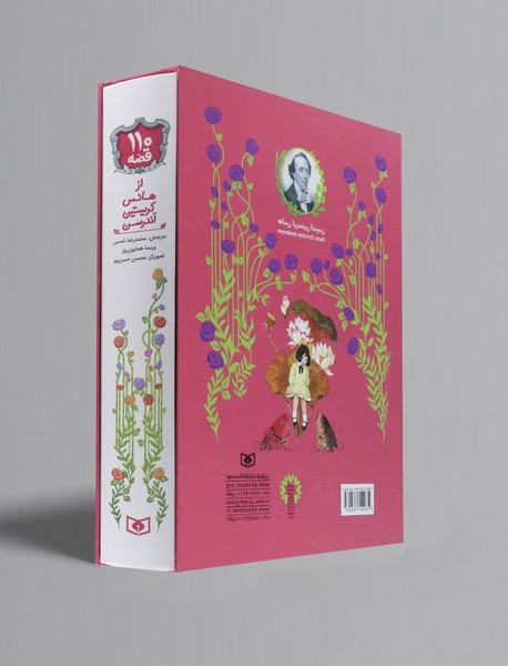 110 قصه از هانس کریستین آندرسن