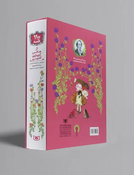 110 قصه از هانس کریستین آندرسن