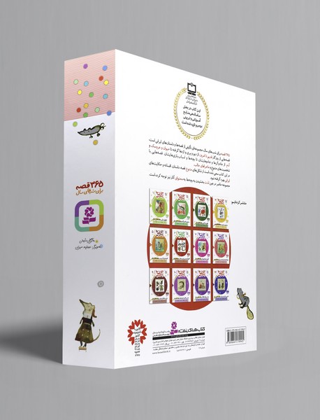 365 قصه برای شب های سال