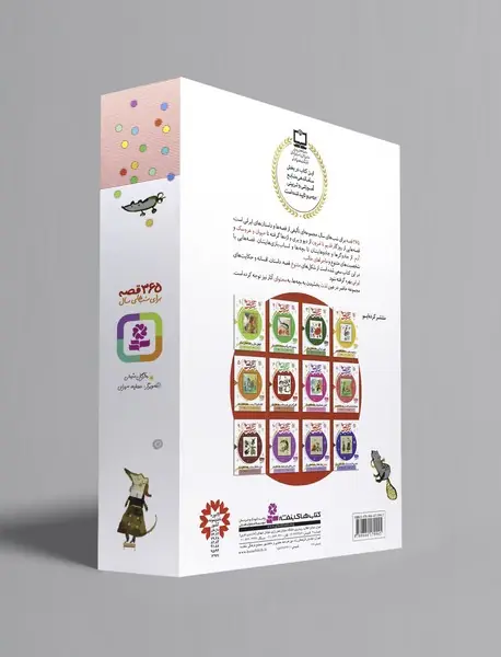 365 قصه برای شب های سال