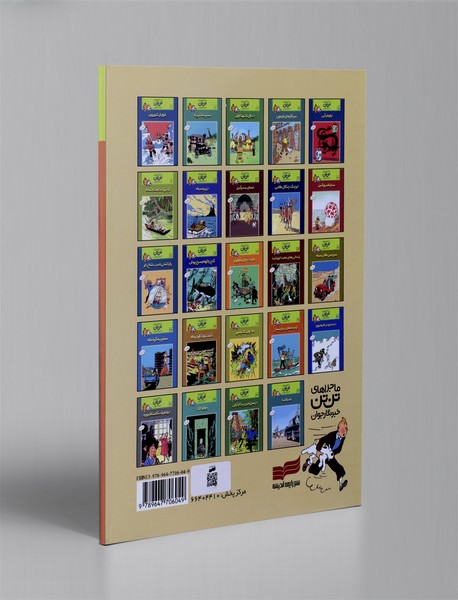 ستاره ‌ی اسرارآمیز