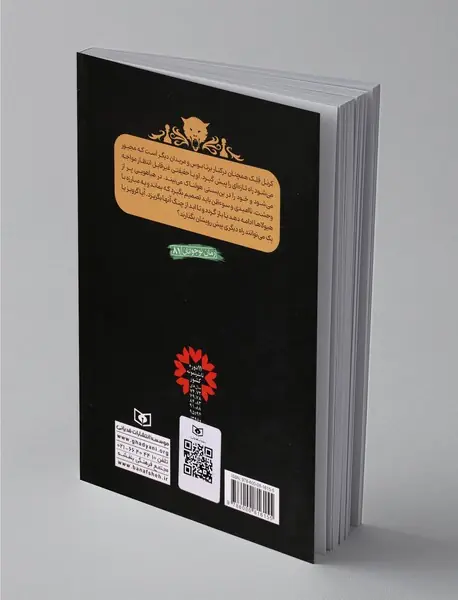 فریادی از تاریکی