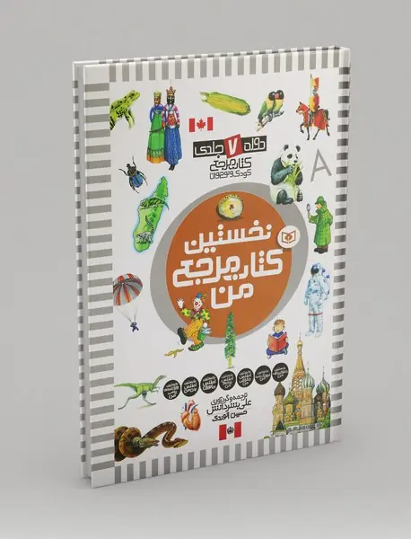 نخستین کتاب مرجع من