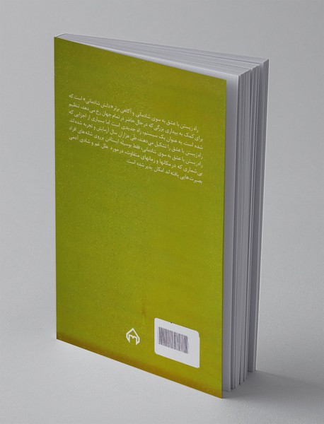 زندگی شادمانه با آگاهی برتر