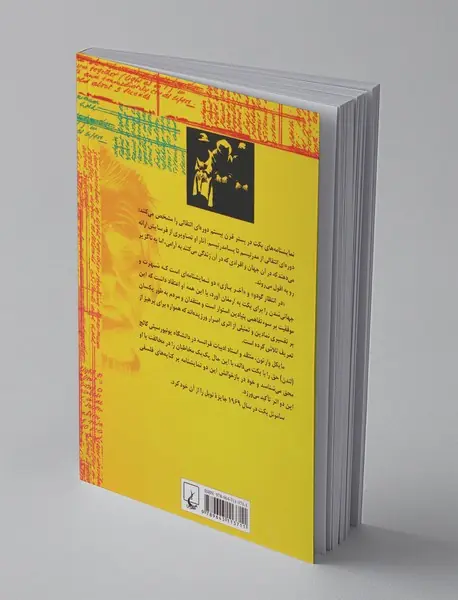 آخر بازی: در انتظار گودو