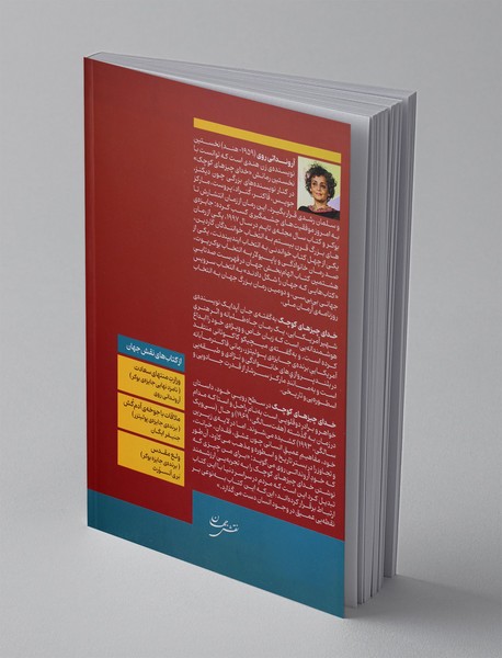 خدای چیزهای کوچک