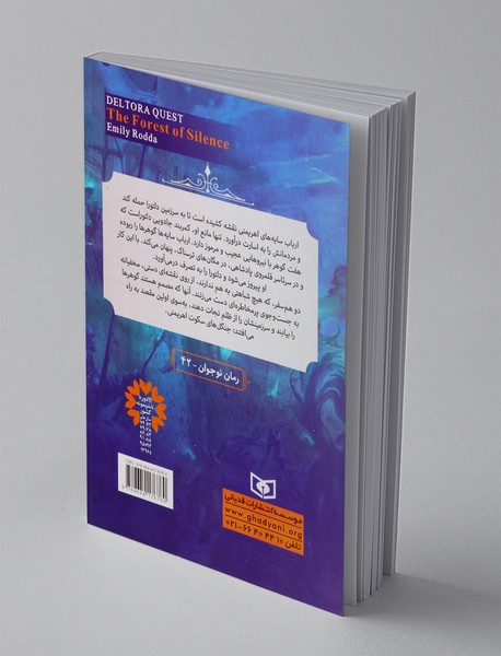 در جست و جوی دلتورا 1