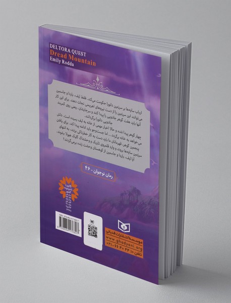 در جست و جوی دلتورا 5