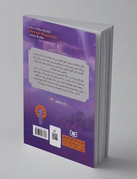 در جست و جوی دلتورا 5