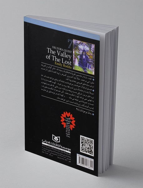 در جست‌وجوی دلتورا 7