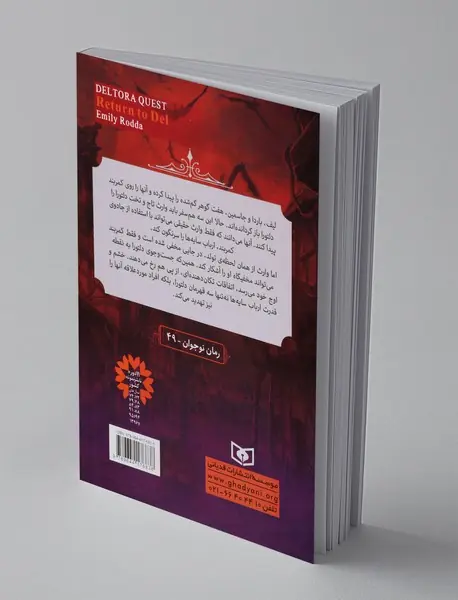 در جست‌وجوی دلتورا 8