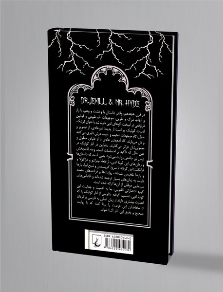 دکتر جکیل و آقای هاید