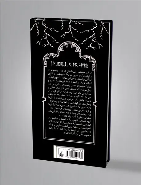 دکتر جکیل و آقای هاید